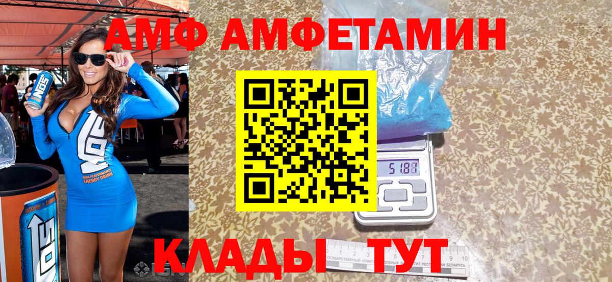 Amphetamine 97%  Вход с VPN    маркетплейс  Чита  АМФ 