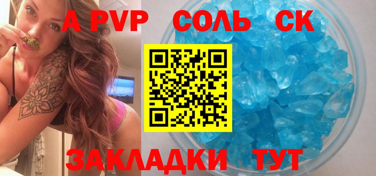 А ПВП  Альфа ПВП кристаллы  Чита  APVP VHQ  хочу   Альфа ПВП СК  Вход с VPN 