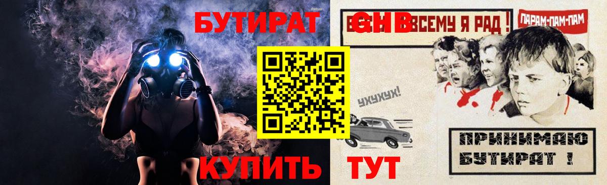 БУТИРАТ  БУТИРАТ 99%  Вход с VPN  Чита 
