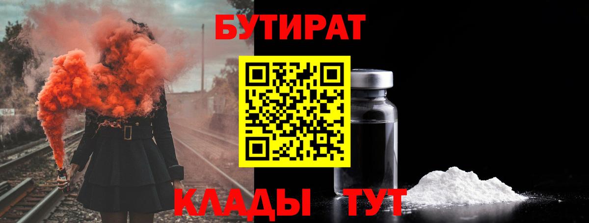 БУТИРАТ Butirat Чита