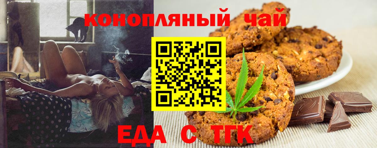 Чита  Печенье с ТГК конопля  Вход с VPN 