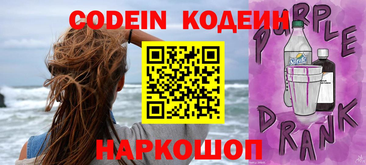 Чита  Кодеин Purple Drank  Вход с VPN 