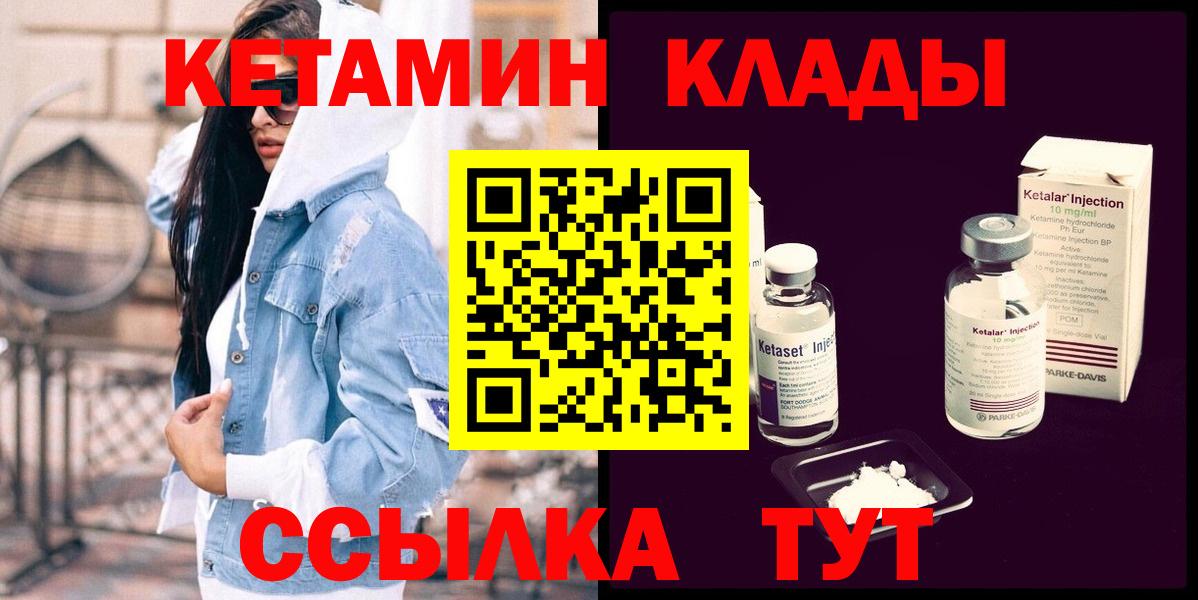КЕТАМИН VHQ  КЕТАМИН ketamine  Вход с VPN  Чита 
