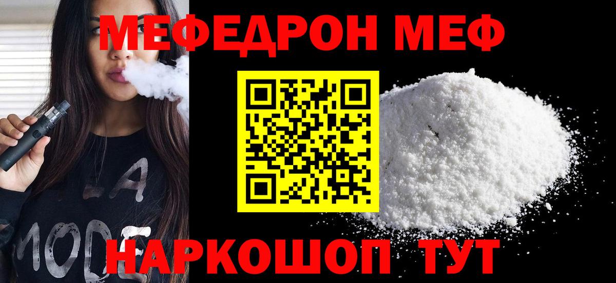 Меф мяу мяу кристаллы Чита
