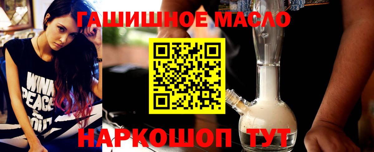 ТГК гашишное масло Чита